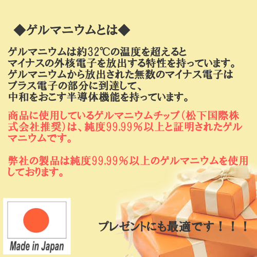ゲルマニウム